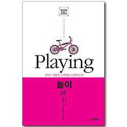 놀이 (일상의 신학 04)