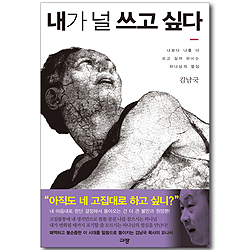 내가 널 쓰고싶다