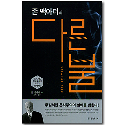존 맥아더의 다른 불