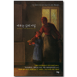 베푸는 삶의 비밀 (무선)