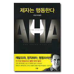 제자는 행동한다 (인생을 변화시키는 하나님의 순간)