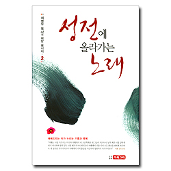 성전에 올라가는 노래 (최명우 목사의 희망 메시지 2)