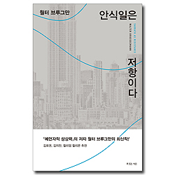 안식일은 저항이다