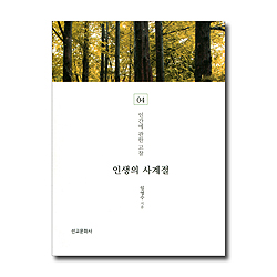 인생의 사계절