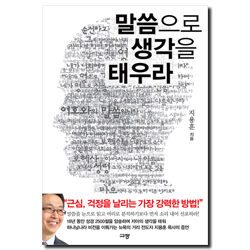 말씀으로 생각을 태우라