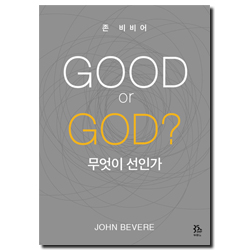 GOOD OR GOD? 무엇이 선인가