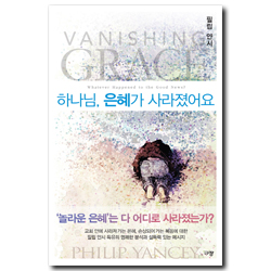 하나님, 은혜가 사라졌어요