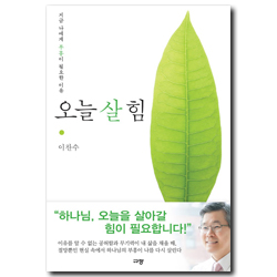 오늘 살 힘 (지금 나에게 부흥이 필요한 이유)