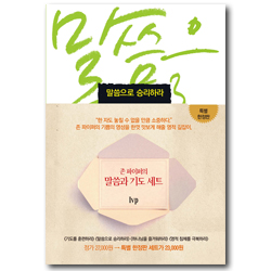 존 파이퍼의 말씀과 기도 세트 (전 4권)
