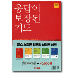 찰스 스펄전 위즈덤 시리즈 세트 (전5권)