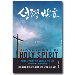 성령받음