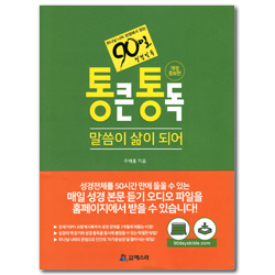 통큰통독 - 하나님 나라 관점에서 읽는 90일 성경일독