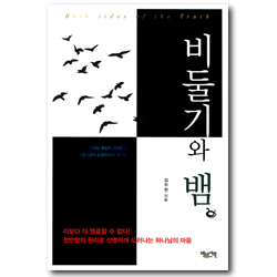 비둘기와 뱀