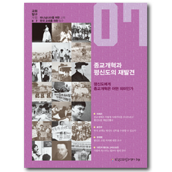종교개혁과 평신도의 재발견 - 평신도에게 종교개혁은 어떤 의미인가 (교회탐구포럼 07)