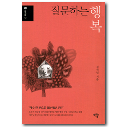 질문하는 행복 (Q series 3)