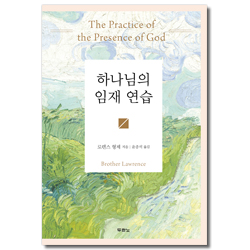 하나님의 임재연습 (컬러 양장판)