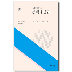 마크 존스의 선행과 상급