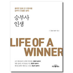 승부사 인생 (정은주 목사가 전하는 다윗의 영적 승부사 인생)