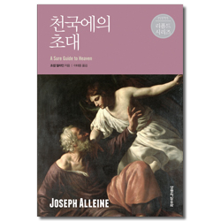 천국에의 초대 (리폼드 시리즈)