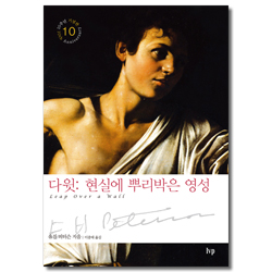 다윗: 현실에 뿌리박은 영성(무선본)