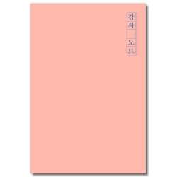 감사 노트