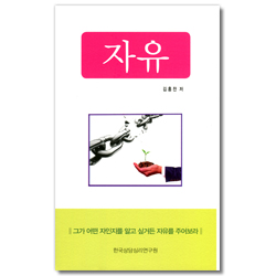 자유