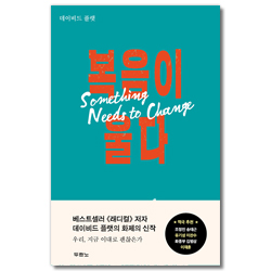 복음이 울다