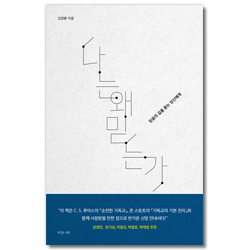 나는 왜 믿는가 (믿음의 길을 묻는 당신에게)