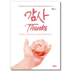 감사
