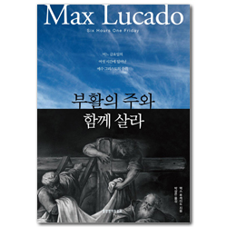 부활의 주와 함께 살라 (어느 금요일의 여섯 시간에 일어난 예수 그리스도의 승리)