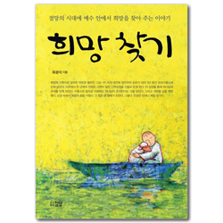희망찾기