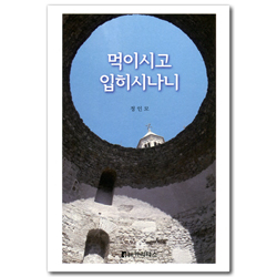 먹이시고 입히시나니