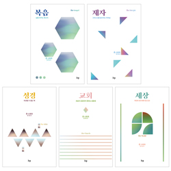 시대를 사는 그리스도인 시리즈 세트 (전5권)