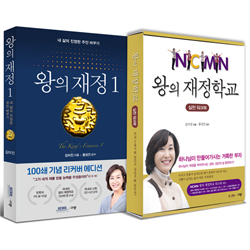 왕의 재정 1 + 왕의 재정학교 실천 워크북 세트 (전2권)