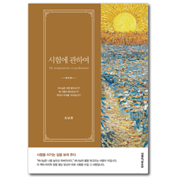 시험에 관하여