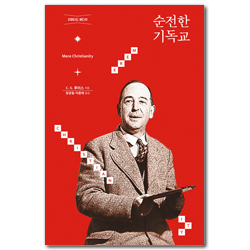 순전한 기독교 (리미티드 에디션)