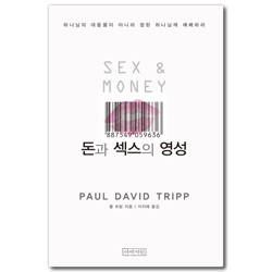 [개정판] 돈과 섹스의 영성