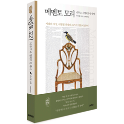 메멘토 모리 (시대의 지성, 이병철 회장의 24가지 질문에 답하다)