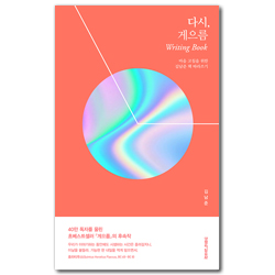 다시, 게으름 Writing Book