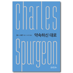 약속하신 대로
