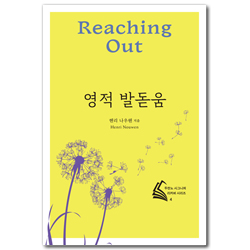영적 발돋움 (두란노 시그니처 리커버 시리즈 4)