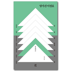 망가진 이정표