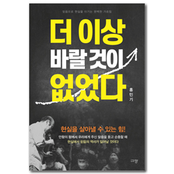 더 이상 바랄 것이 없었다 (믿음으로 현실을 이기는 완벽한 가르침)