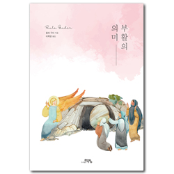 부활의 의미