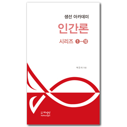 생선 아카데미 인간론 시리즈 세트 (전10권)﻿