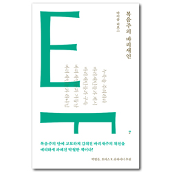 복음주의 바리새인