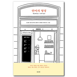 언어의 영성