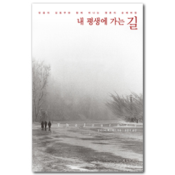 내 평생에 가는 길