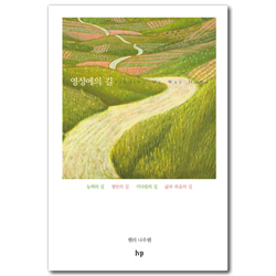 [개정2판] 영성에의 길