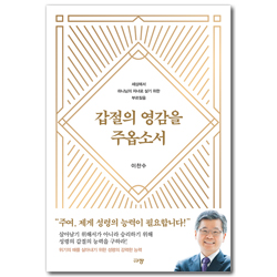 갑절의 영감을 주옵소서 (세상에서 하나님의 자녀로 살기 위한 부르짖음)